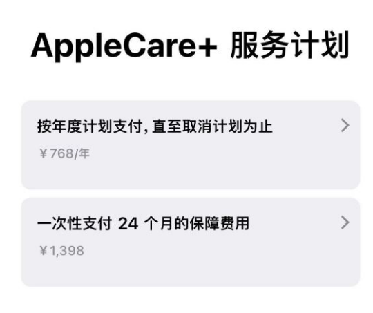 阿克苏苹果手机维修分享Apple Care+ 服务计划年度支付和一次性支付有什么区别 