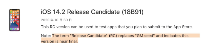 阿克苏苹果手机维修分享iOS 14.2 RC版是什么版 