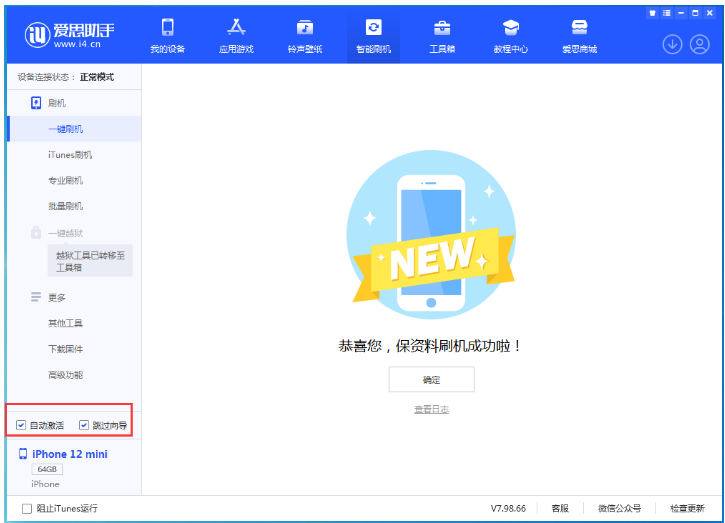 阿克苏苹果手机维修分享iOS 16.6 RC版升级_iOS 16.6 RC版一键刷机教程 