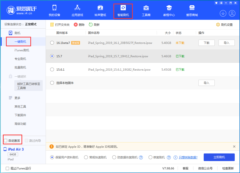 阿克苏苹果手机维修分享iOS 15.7正式版刷机_iOS 15.7正式版一键升级教程 