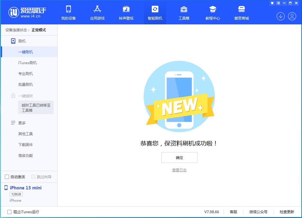 阿克苏苹果手机维修分享iOS 16 RC版升级_iOS 16 RC版一键刷机教程 