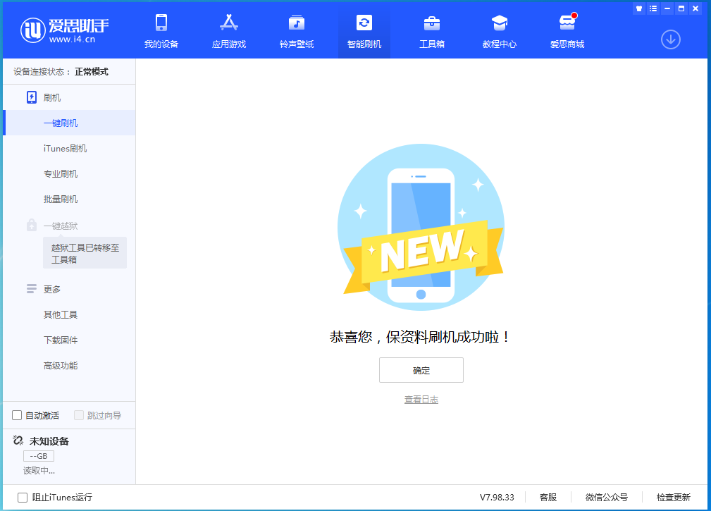 阿克苏苹果手机维修分享iOS 15.0.2 正式版升级_iOS 15.0.2 正式版一键刷机教程 
