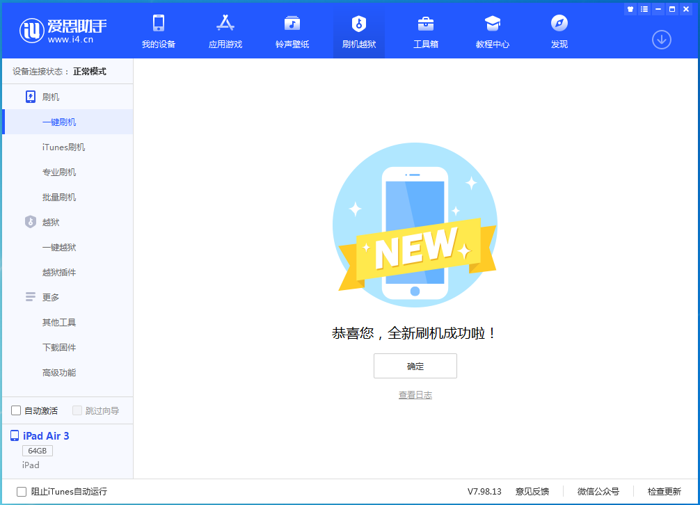 阿克苏苹果手机维修分享iOS 14.1正式版_iOS 14.1正式版一键刷机教程 