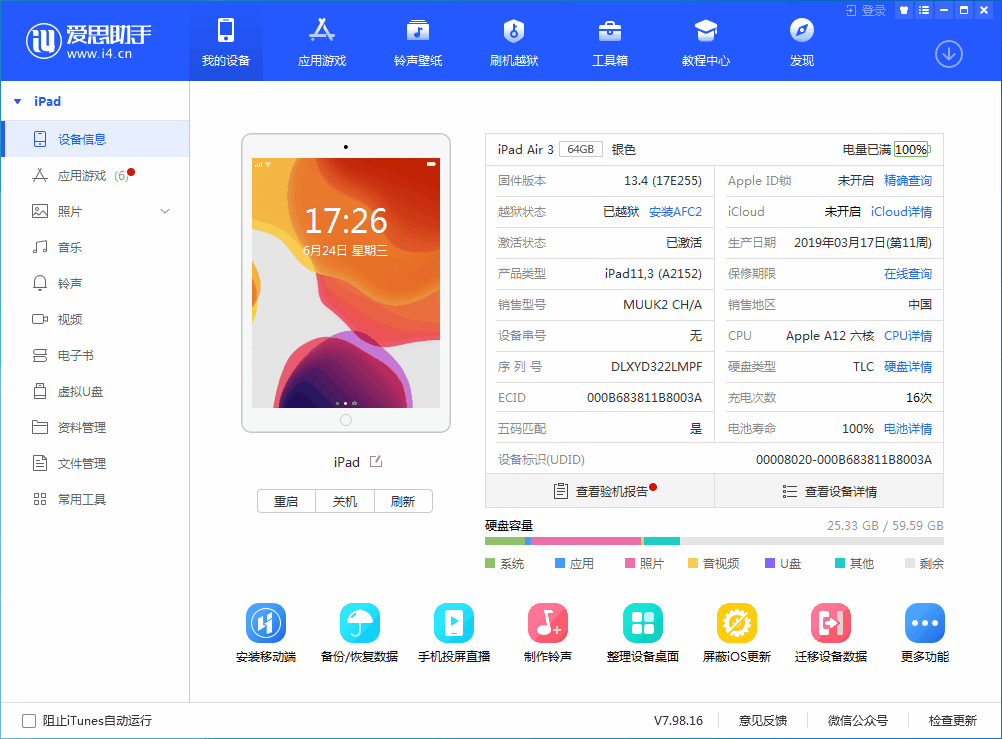 阿克苏苹果手机维修分享iOS 14 测试版_iOS 14 测试版一键刷机教程 