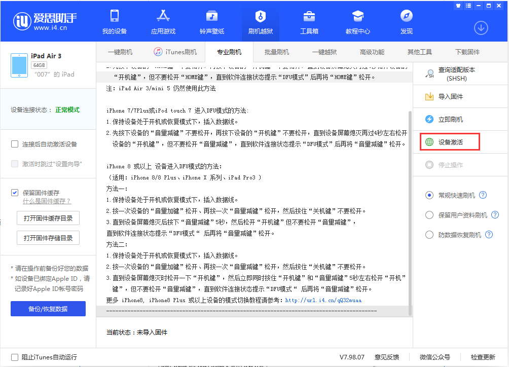 阿克苏苹果手机维修分享iOS 13.2.3正式版_iOS 13.2.3 正式版一键刷机教程 