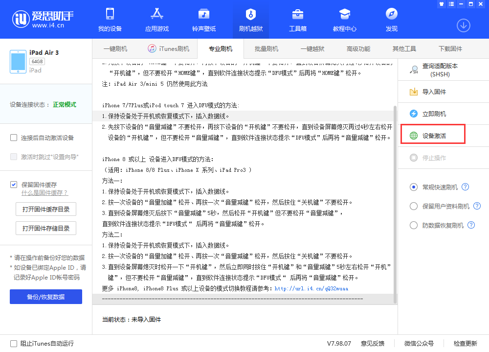 阿克苏苹果手机维修分享iOS 13.3 测试版_iOS 13.3 测试版一键刷机教程 